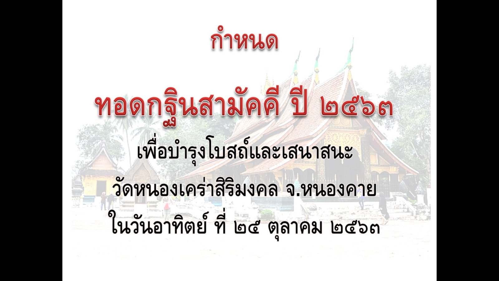 กฐิน 63.jpg