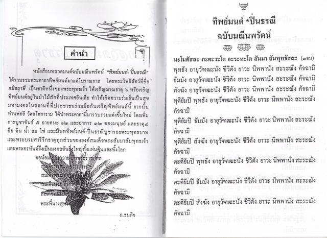 คำนำและหน้าที่1 (Small).JPG