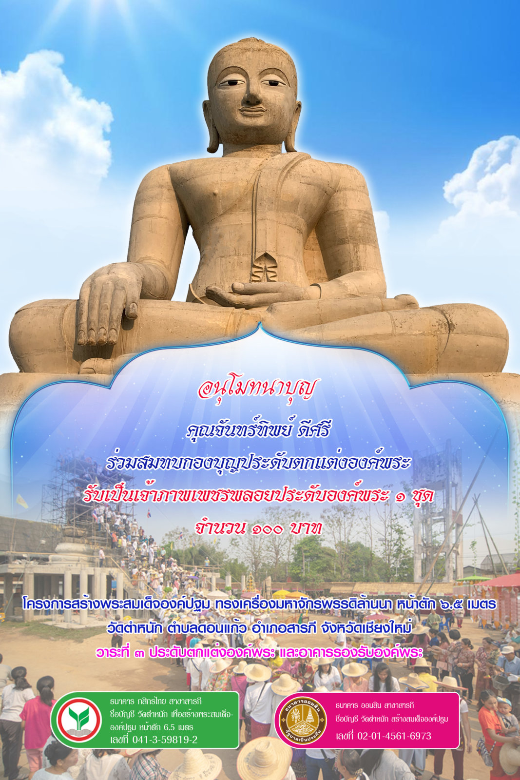 คุณจันทิพย์ 22 100.jpg