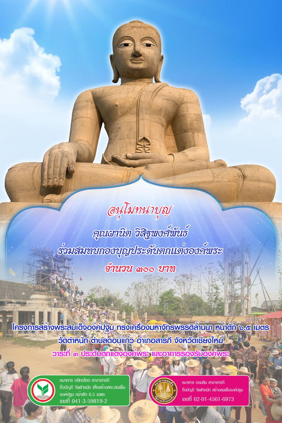 คุณผานิต 6 300.jpg