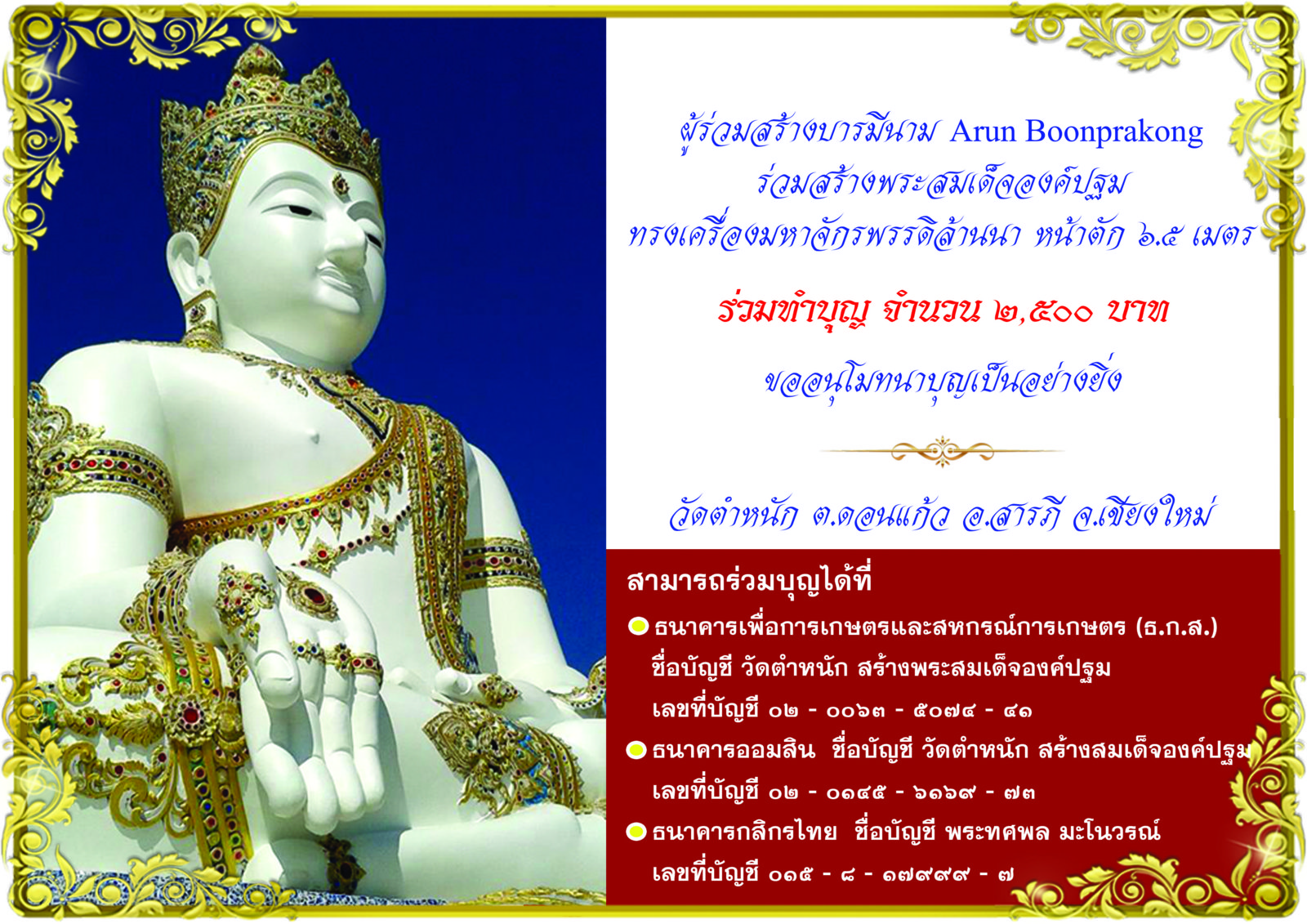 คุณ Arun Boonprakong 5 กค.jpg