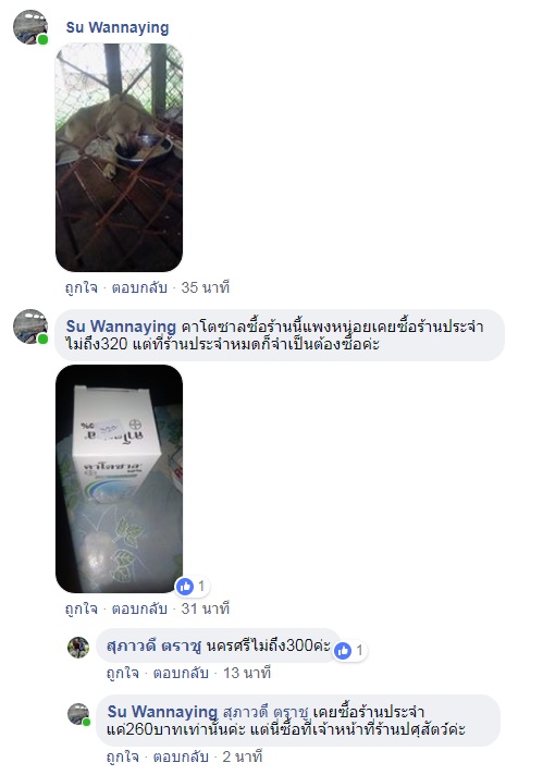 ค่ายา.jpg