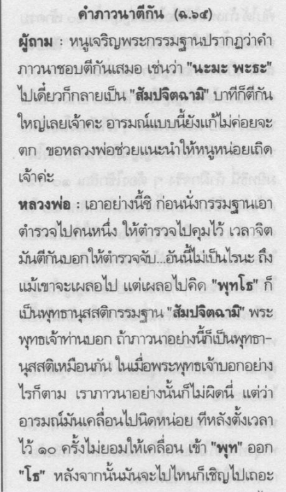 (จากธัมมวิโมกข์ ฉบับที่ 147 พฤษภาคม 2536 หน้า 79).jpg