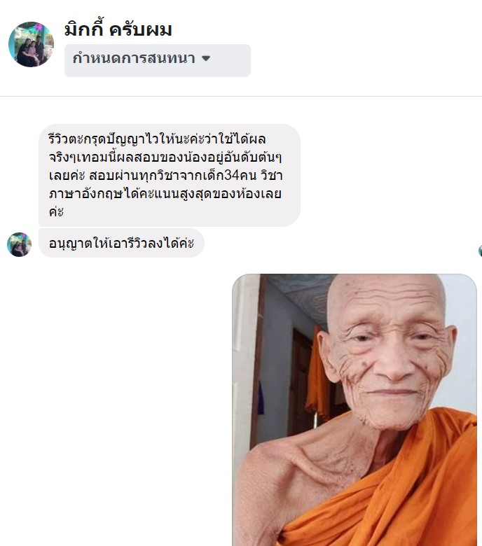 ตะกรุด ปัญญาดี เก่งอังกฤษ.jpg