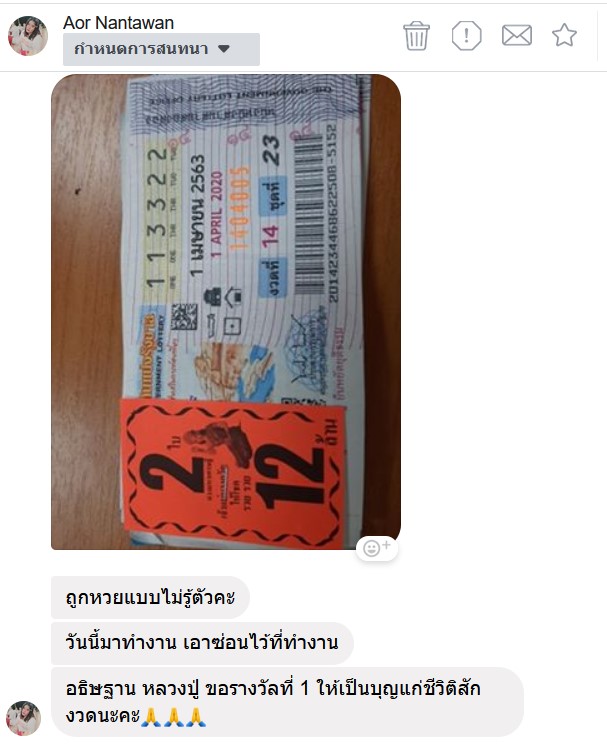 ถูกหวยไม่รู่ตัว.jpg