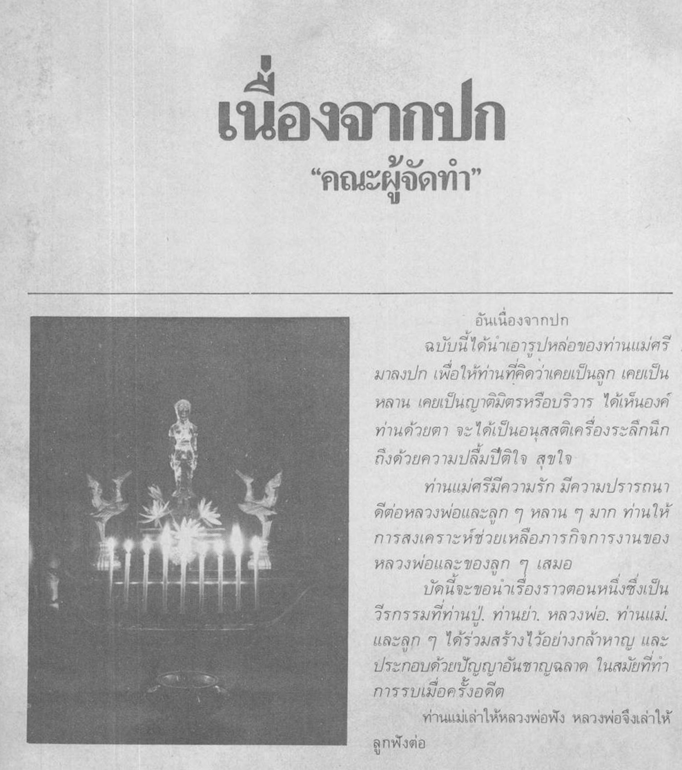 (ธัมมวิโมกข์ปีที่ 5 ฉบับที่ 47 หน้า 4).jpg