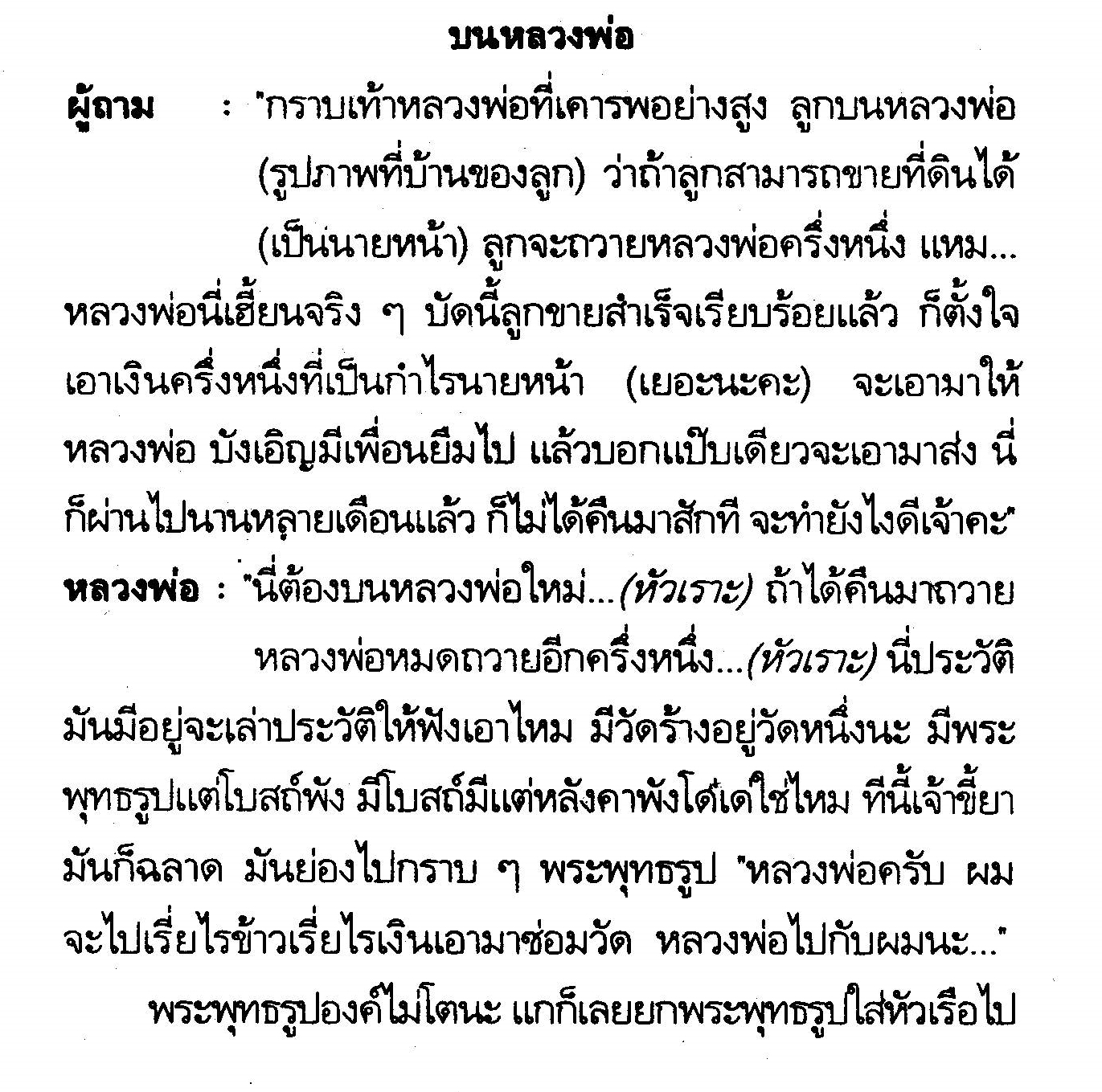 บนหลวงพ่อ 1.jpg