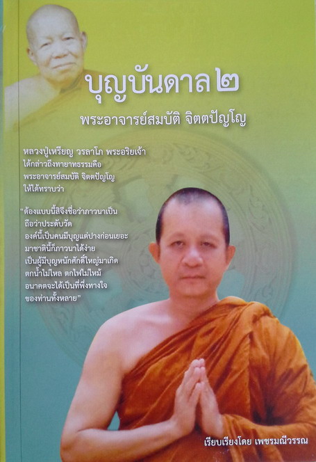 ปกบุญบันดาล2222.jpg