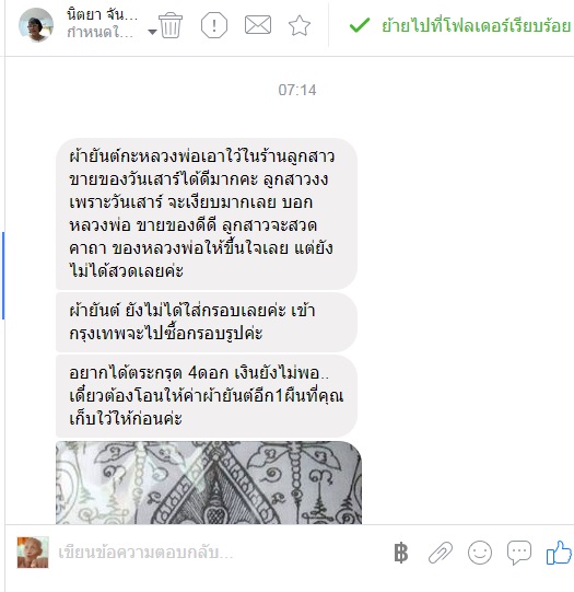 ผ้ายันต์ ขายของดี.jpg