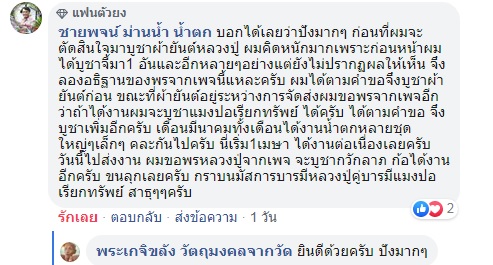 ผ้ายันต์ ปัง.jpg