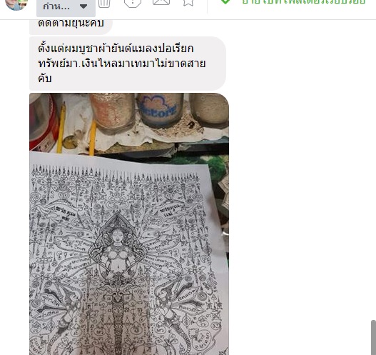 ผ้ายันต์ เงินมา.jpg