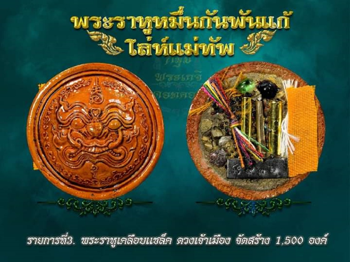 พระราหูเคลือบแชล็ค.jpg