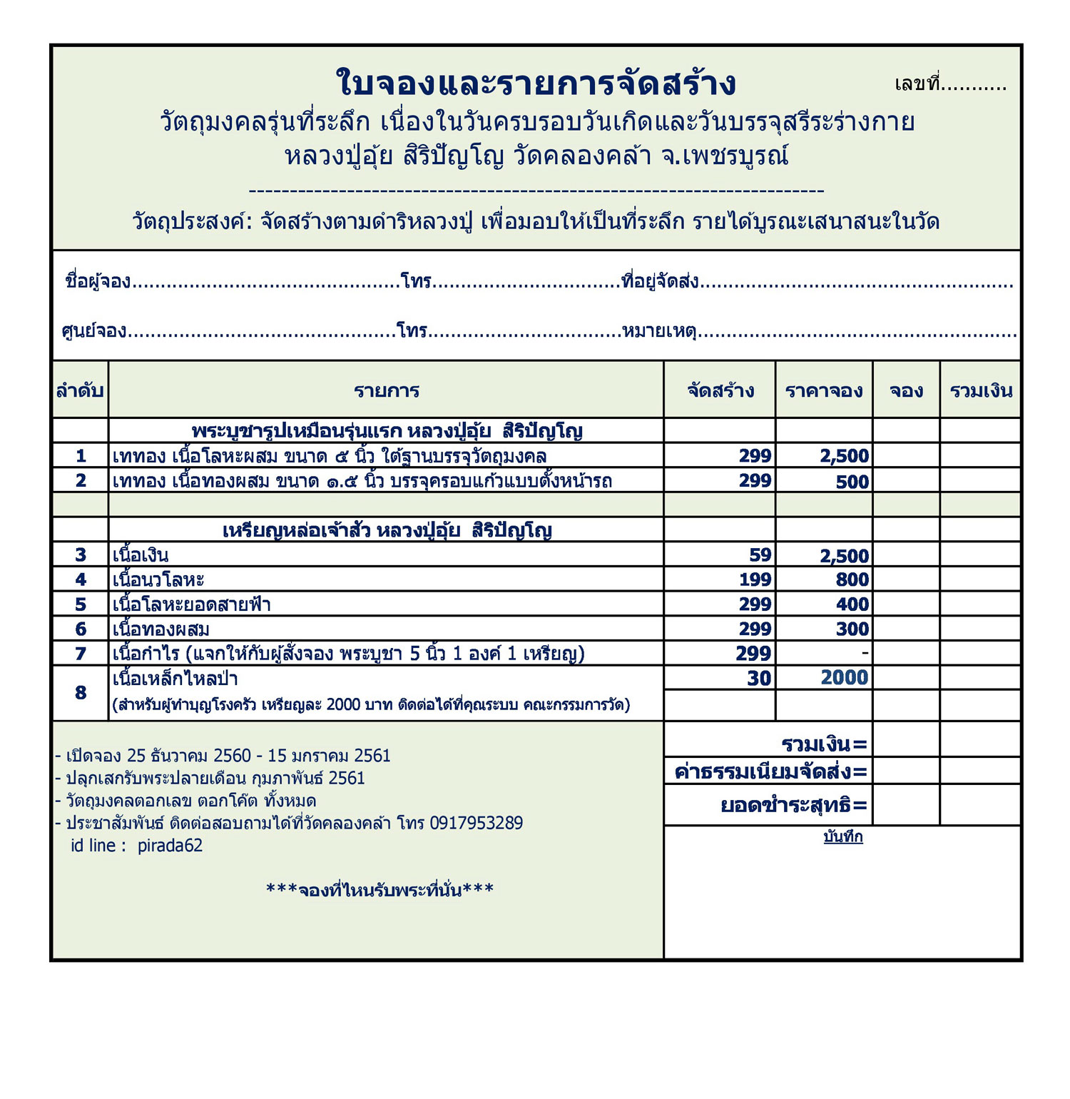 รายการจองปรับปรุง1.jpg