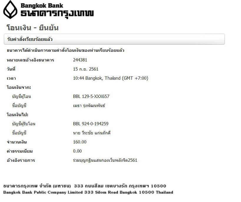 ร่วมบุญกฐินแสนกองเว็บพลังจิต 2561-2.jpg