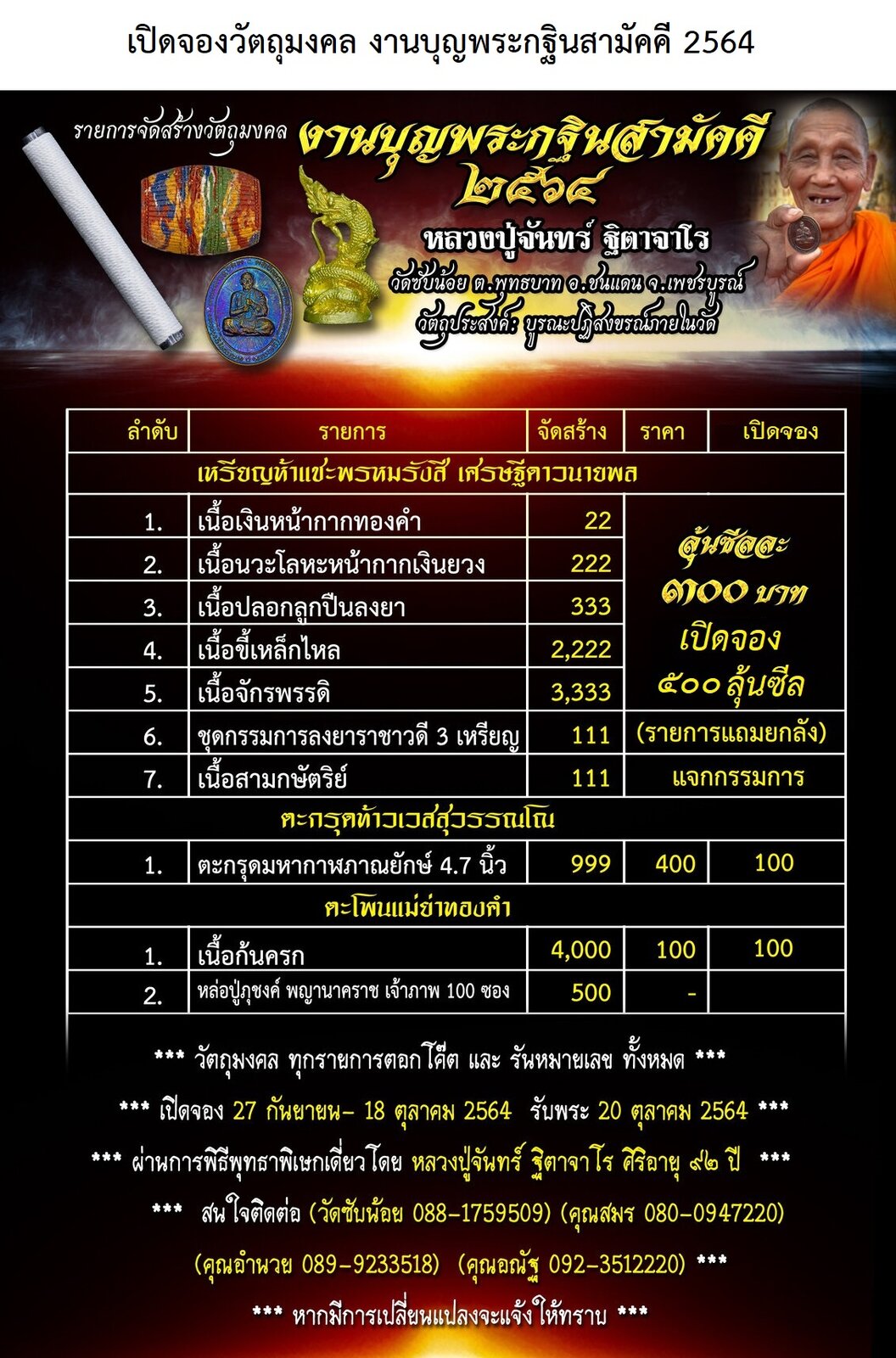 ห้าแชะ ตารางจอง.jpg