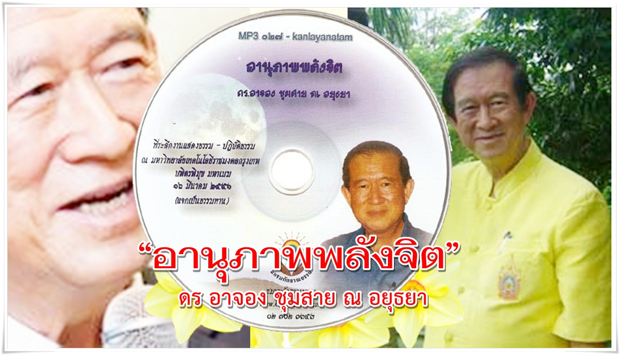 อาจอง-พลังจิต.jpg