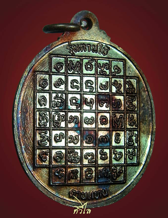 เหรียญตานใช้ ครูบาชัยวงศ์ 200 c.jpg