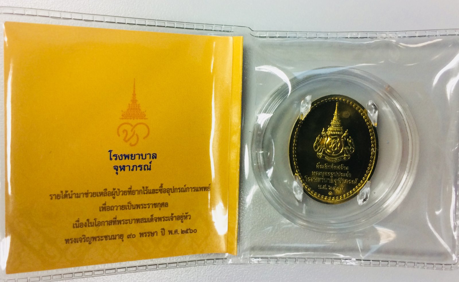 เหรียญพระพุทธสิรินาคเภษัชยคุรุจุฬาภรณ์ ปี 2558 - หลัง.JPG