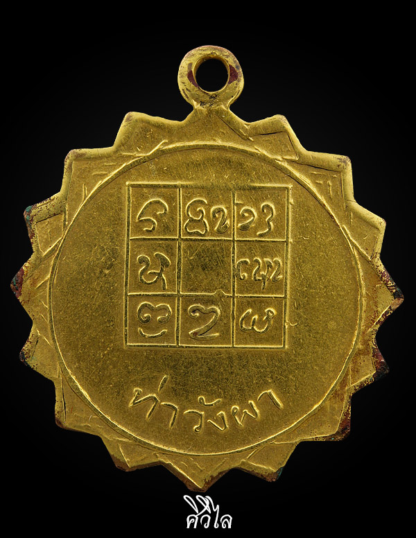เหรียญรุ่นแรกลพ.ดอนตัน 6.0 c.JPG