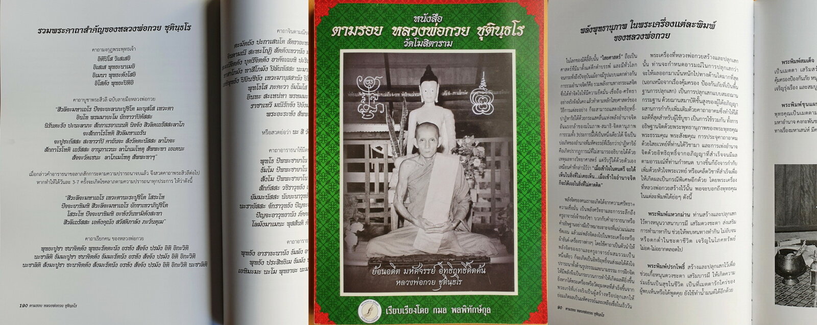 1.หนังสือตามรอยหลวงพ่อกวย.jpg