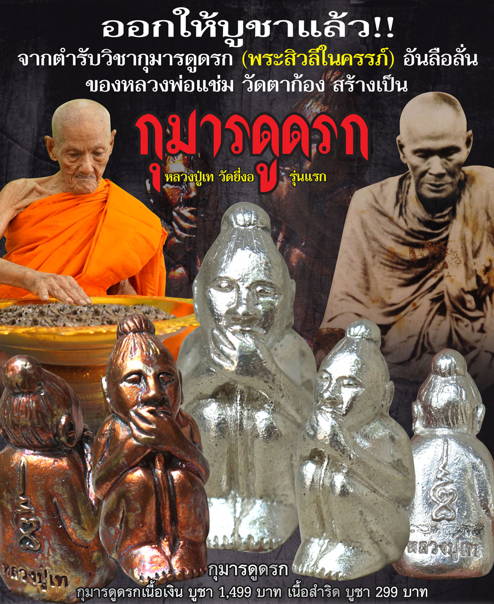 68-AD-กุมาดูดรก.jpg