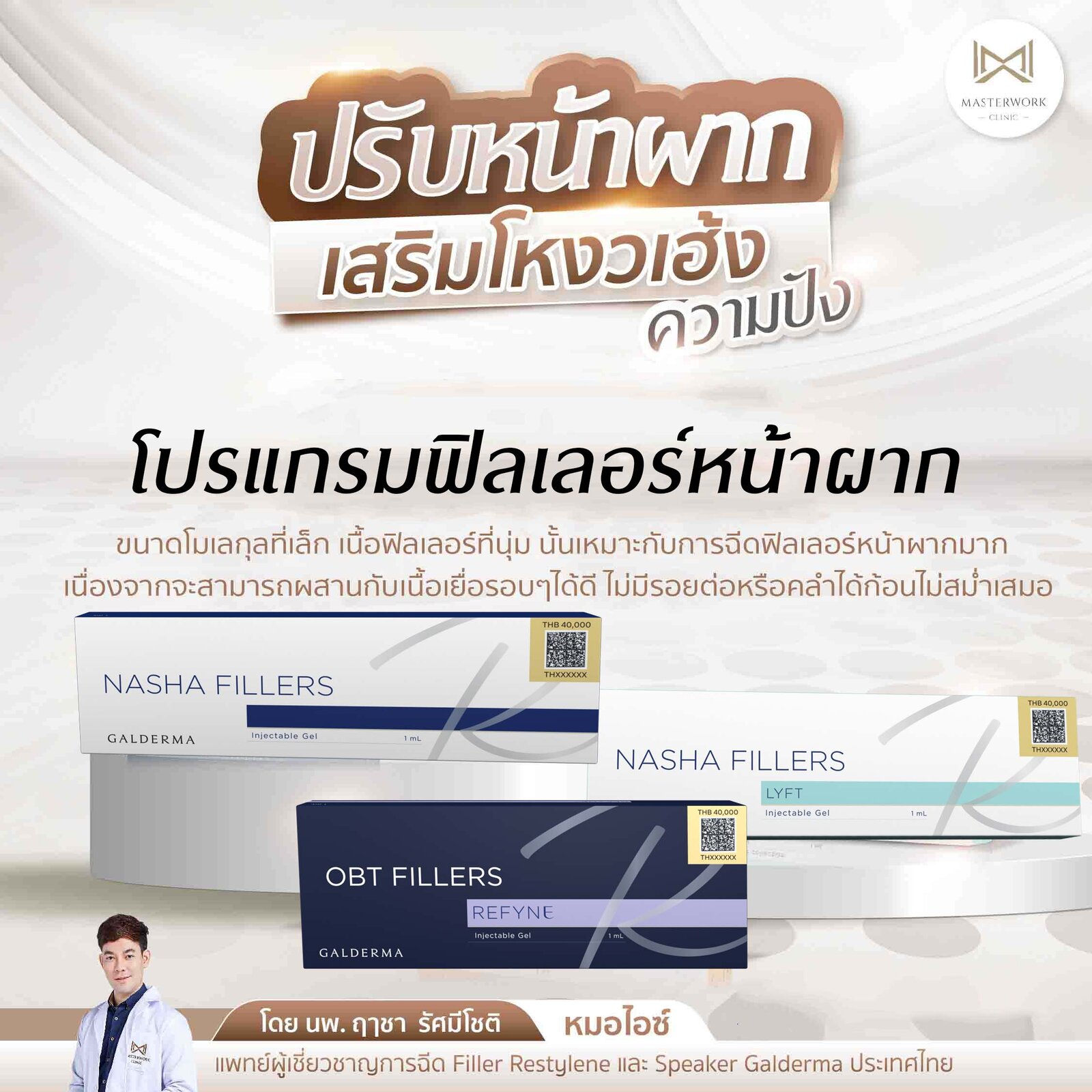 fillerหน้าผาก-9-1.jpg